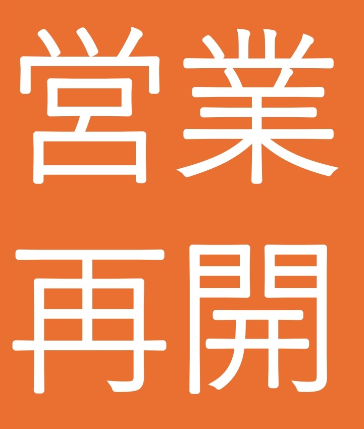入浴得々券