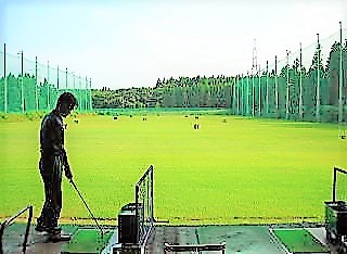 八森ゴルフ練習場
